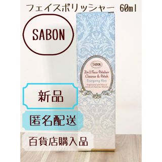 サボン(SABON)のサボン　フェイスポリッシャーR ミント 60ml(洗顔料)