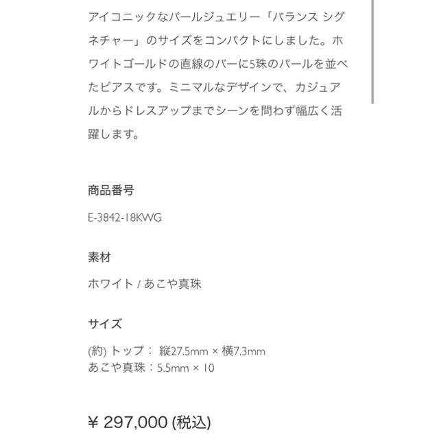 TASAKI(タサキ)の⭐︎バニラ様　ご専用⭐︎ レディースのアクセサリー(ピアス)の商品写真