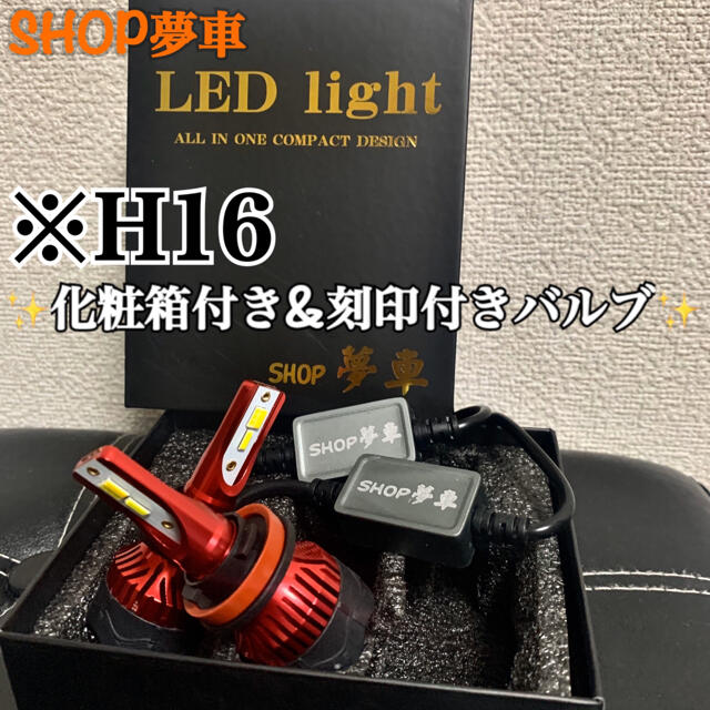 【SHOP夢車】H16 グリーン×イエロー×ホワイト　LED ✨フォグランプ❗️ 自動車/バイクの自動車(車外アクセサリ)の商品写真