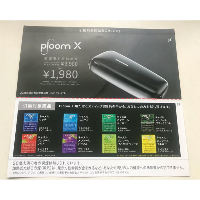 ローソン限定★Ploom X用　たばこスティック無料引換券 メンズのファッション小物(タバコグッズ)の商品写真