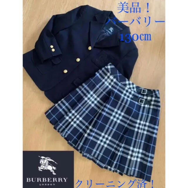 BURBERRY - 美品！バーバリーロンドン スーツ 130㎝ ジャケット