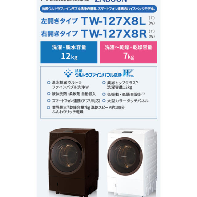 東芝(トウシバ)の東芝ZABOON TW-127X8L 2020年製(お取り置き中) スマホ/家電/カメラの生活家電(洗濯機)の商品写真