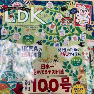 LDK (エル・ディー・ケー) 2021年 10月号(生活/健康)