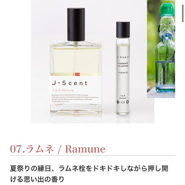 ジェイセント　ラムネ　J-Scent パフュームオイル　ロールオン　 コスメ/美容の香水(ユニセックス)の商品写真
