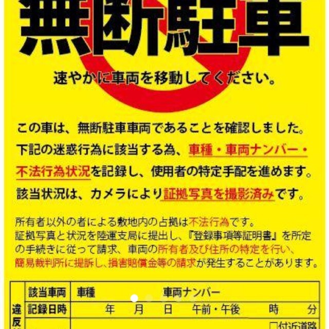 違反ステッカー風警告ステッカー【5枚】 自動車/バイクの自動車(車外アクセサリ)の商品写真