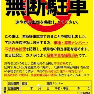 違反ステッカー風警告ステッカー【5枚】(車外アクセサリ)