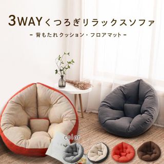 座椅子 ソファ 座椅子ソファ クッションソファ 3way リラックス (座椅子)