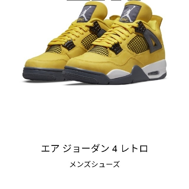 エアジョーダン4  Tour Yellow