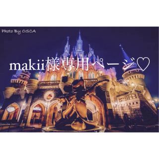 ディズニー(Disney)のmakii様専用ページ♡(人形)