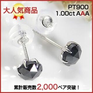 PT900プラチナブラックダイヤモンドピアス両耳１カラット(0.50ct×2）(ピアス(両耳用))
