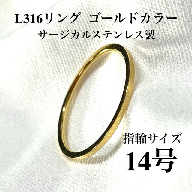 指輪　14号　1mm幅　イエローゴールド　サージカル ステンレス　ピンキーリング レディースのアクセサリー(リング(指輪))の商品写真