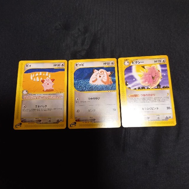 ポケモン(ポケモン)のポケモンカードe⚡ピィ、ピッピ、ピクシー エンタメ/ホビーのアニメグッズ(カード)の商品写真