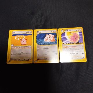 ポケモン(ポケモン)のポケモンカードe⚡ピィ、ピッピ、ピクシー(カード)