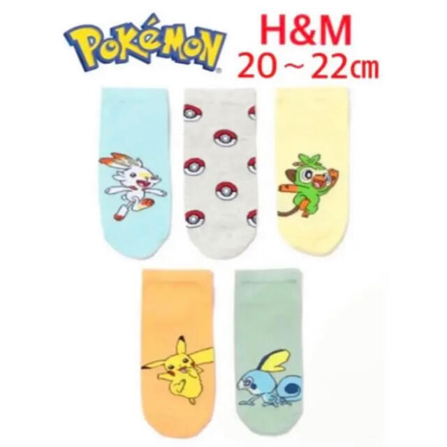 H M 新品h Mポケモン靴下5足セット 22cmアンクルソックス ピカチュウの通販 By 土日祝発送不可 エイチアンドエムならラクマ H M 新品h Mポケモン靴下5足セット 22cmアンクルソックス ピカチュウの通販 By 土日祝発送不可 エイチアンドエムならラクマ