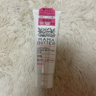 ママバター(MAMA BUTTER)のMAMA BUTTER(ボディローション/ミルク)