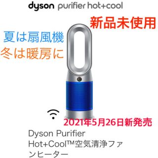 ダイソン(Dyson)のダイソン　HP07 (扇風機)