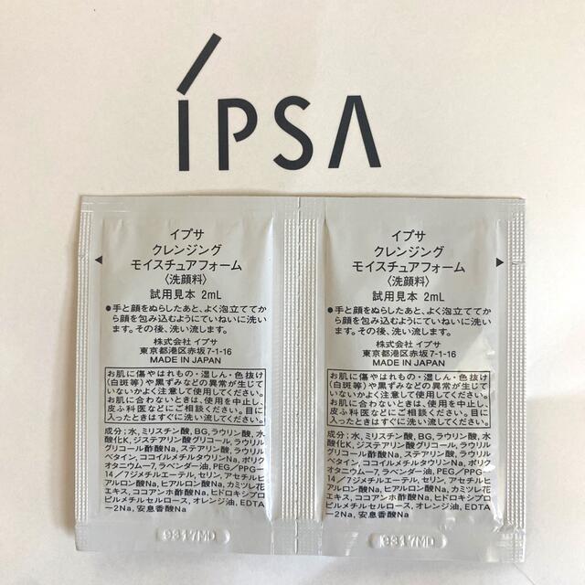 IPSA(イプサ)のIPSA ショップ袋　洗顔料付き レディースのバッグ(ショップ袋)の商品写真