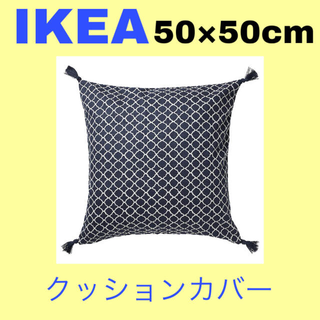 IKEA(イケア)のIKEA クッションカバー　シトラストレード インテリア/住まい/日用品のインテリア小物(クッションカバー)の商品写真