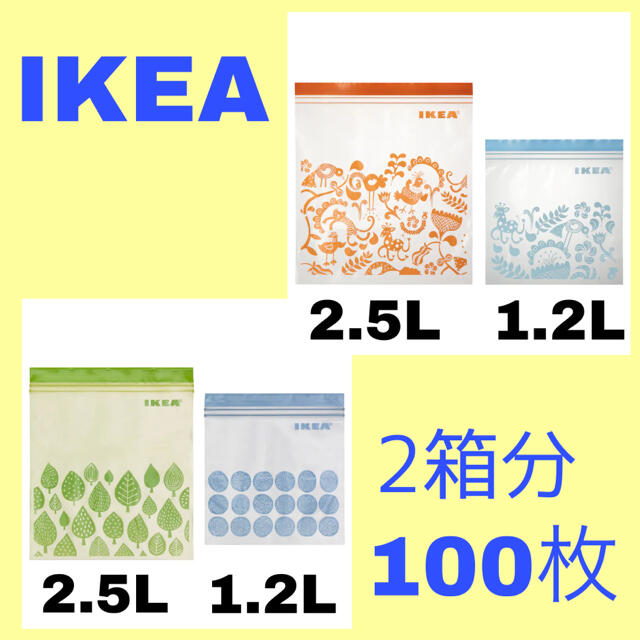 IKEA(イケア)のIKEA ジップロック インテリア/住まい/日用品のキッチン/食器(収納/キッチン雑貨)の商品写真