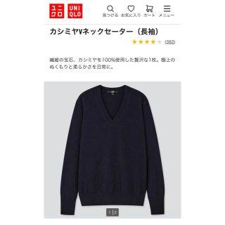 ユニクロ(UNIQLO)のユニクロ　カシミアVネックセーター　ネイビー(ニット/セーター)