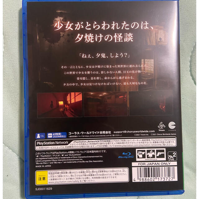 PlayStation4(プレイステーション4)のPS4 夕鬼 エンタメ/ホビーのゲームソフト/ゲーム機本体(家庭用ゲームソフト)の商品写真