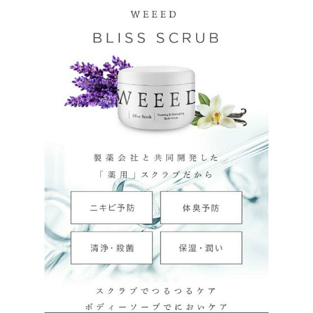 weed スクラブ コスメ/美容のボディケア(ボディスクラブ)の商品写真