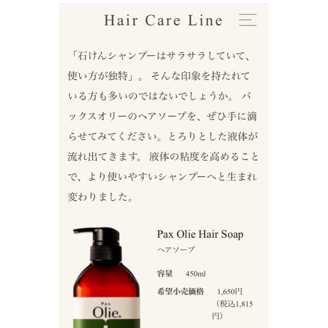 太陽油脂(タイヨウユシ)のPax Olie Hair Soap ヘアソープ&コンディショナー コスメ/美容のヘアケア/スタイリング(シャンプー/コンディショナーセット)の商品写真