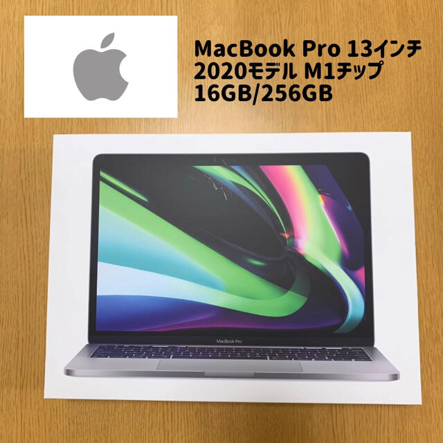 MacBook Pro 2020 13インチ M1 16GB/256GB