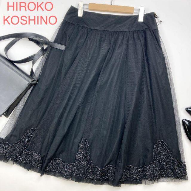 新品タグ付き HIROKO KOSHINO メッシュスカート 膝丈 2780