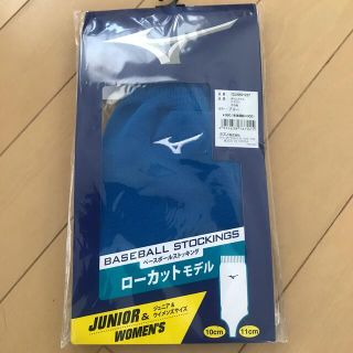 ミズノ(MIZUNO)の専用　　ベースボールストッキング(その他)