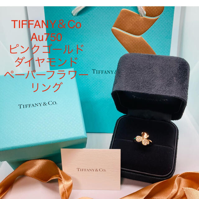 人気沸騰ブラドン ティファニー 美品 - Co. & Tiffany ピンクゴールド ペーパーフラワーリング ダイヤモンド リング(指輪)