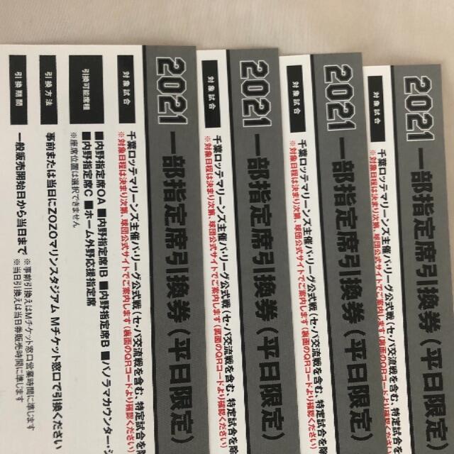 千葉ロッテマリーンズ 観戦チケット4枚 - 野球