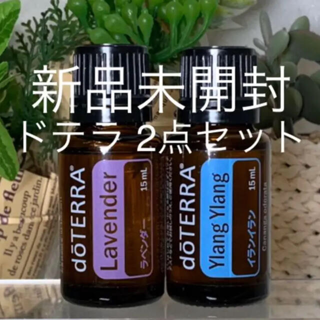 ドテラ doTERRA ラベンダーオレンジ15ml 新品未開封 ドテラ doTERRA ラベンダーオレンジ15ml 新品未開封