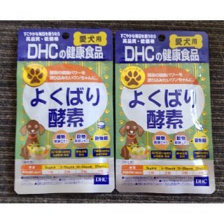 ディーエイチシー(DHC)のDHC 愛犬用よくばり酵素 ２袋セット(犬)