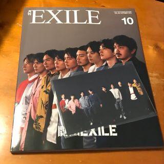 エグザイル トライブ(EXILE TRIBE)の月刊EXILE　10月号　ポストカード(アート/エンタメ/ホビー)