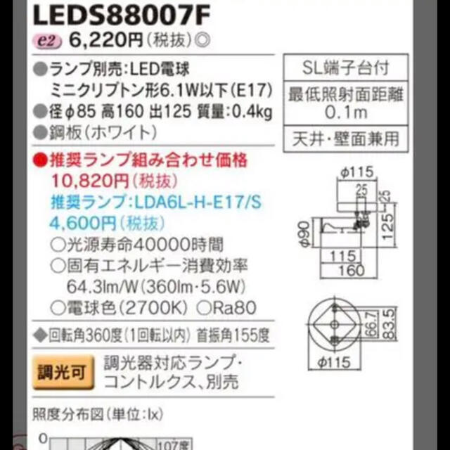 東芝(トウシバ)の未使用品【東芝】 LEDS88007F LED照明器具5個セット インテリア/住まい/日用品のライト/照明/LED(その他)の商品写真