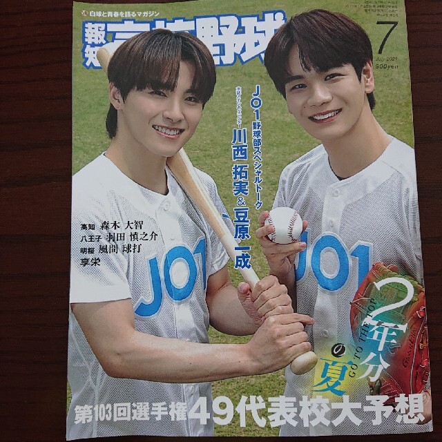 Johnny's(ジャニーズ)の報知高校野球 2021年7月号 エンタメ/ホビーの雑誌(趣味/スポーツ)の商品写真