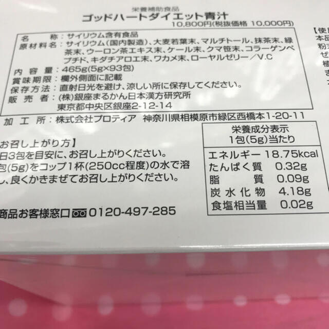 銀座まるかんゴットハートダイエット青汁  1箱( 465g(5g×93包)