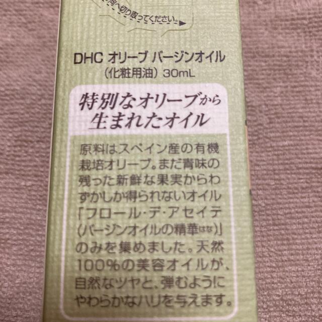 DHC(ディーエイチシー)のDHCオリーブ　バージンオイル　30ml コスメ/美容のスキンケア/基礎化粧品(フェイスオイル/バーム)の商品写真