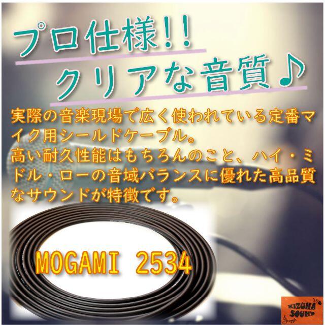 マイク用 2m XLR - キャノンケーブル 黒-モガミ-シールド 新品 楽器のレコーディング/PA機器(マイク)の商品写真