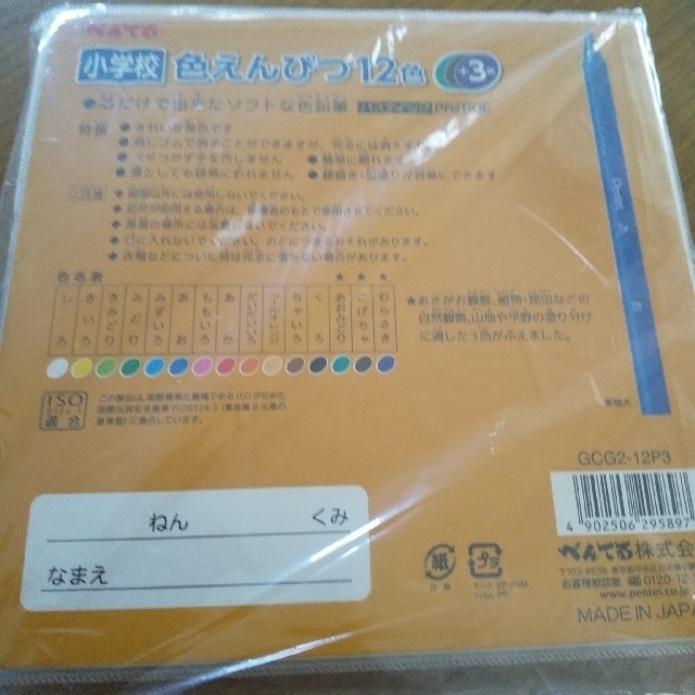 ぺんてる(ペンテル)のぺんてる 小学校色えんぴつ12色+3色 エンタメ/ホビーのアート用品(色鉛筆)の商品写真