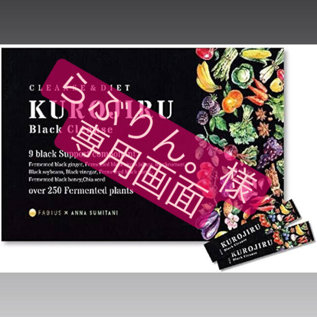 FABIUS KUROJIRU Black Cleanse 90g×30包 ダイエット食品