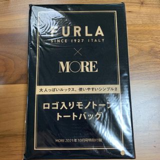 フルラ(Furla)のMORE 2021年10月号付録　FURLA トートバッグ(トートバッグ)