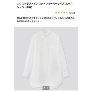 ユニクロ(UNIQLO)のエクストラファインコットンオーバーサイズシャツ(シャツ/ブラウス(長袖/七分))