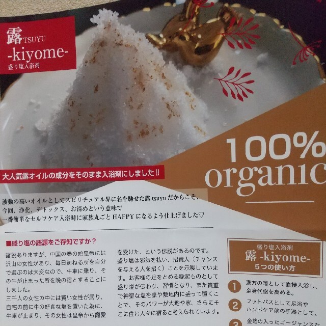 金箔 漢方 入浴塩 盛り塩 露kiyome 500g