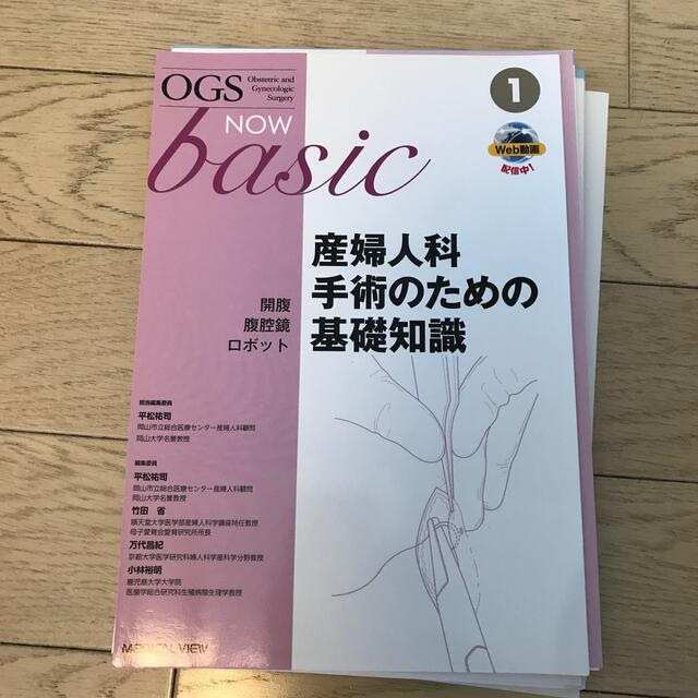 OGS NOW basic No.1産婦人科手術のための基礎知識の通販 by R21shop ...