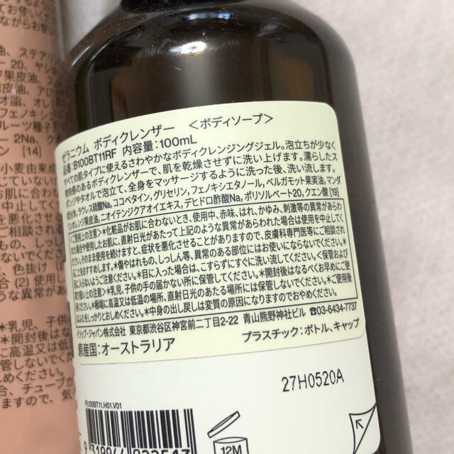 Aesop(イソップ)のイソップ　ボディケア　3点セット コスメ/美容のボディケア(ボディクリーム)の商品写真