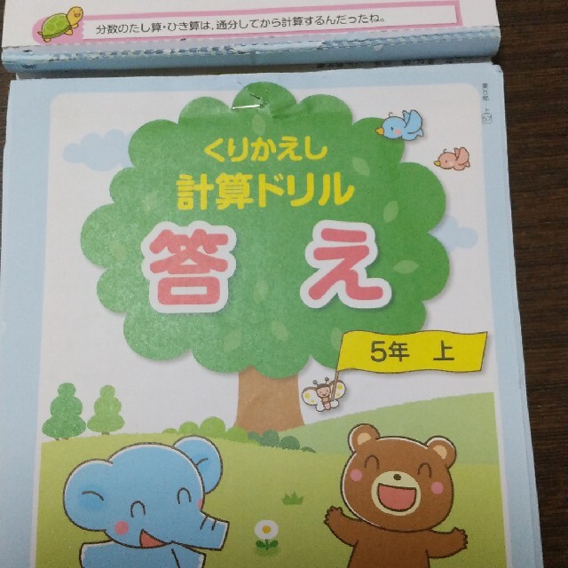 くりかえし 計算ドリル 4年上 4年下 5年上 4年 5年 くりかえし計算ドリル エンタメ/ホビーの本(語学/参考書)の商品写真