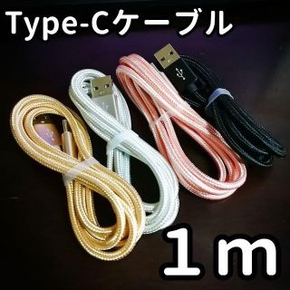 アンドロイド(ANDROID)のタイプC 充電器ケーブル 1m シルバー ピンク(バッテリー/充電器)