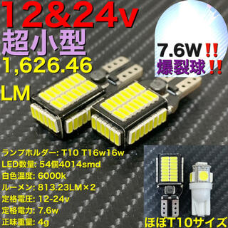 led T10 T16 T15 DC12-24V 813.23LM×2(汎用パーツ)
